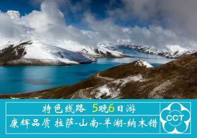 西藏旅游方案计划