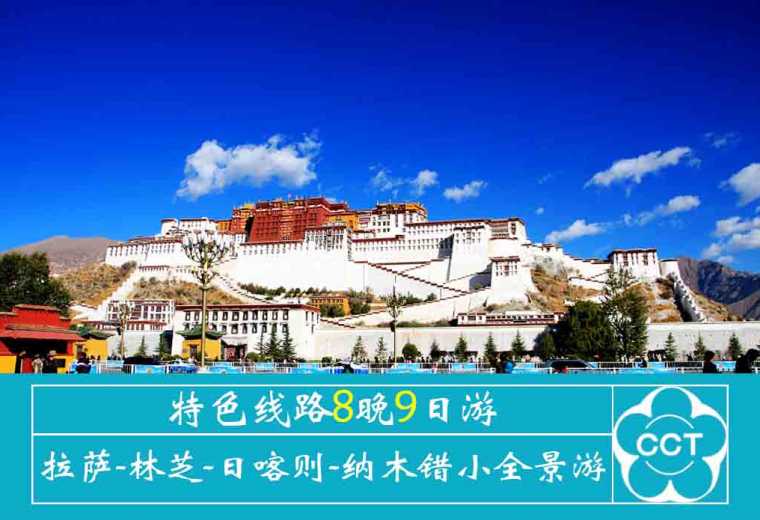 如何制作西藏旅游计划
